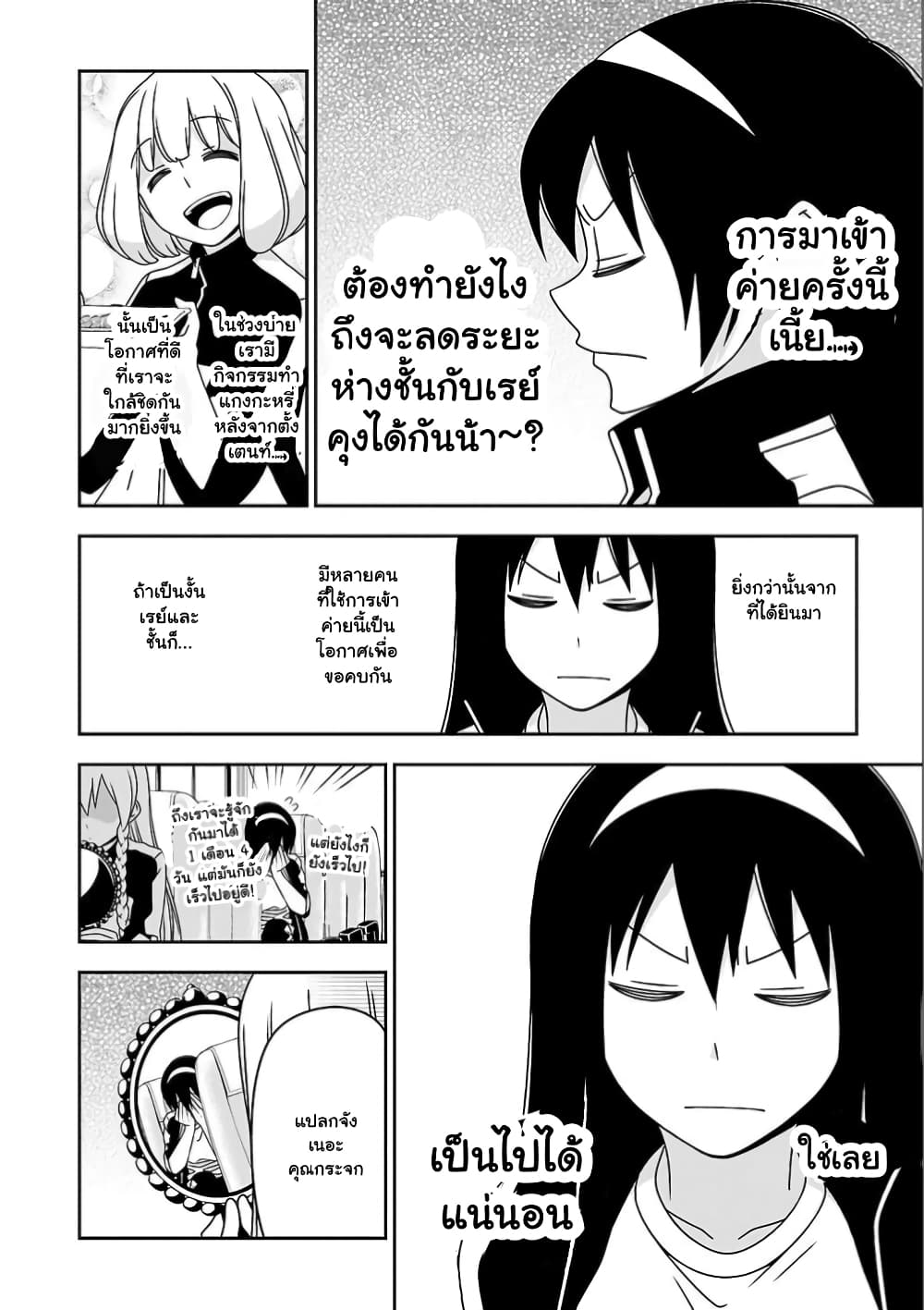 อ่านการ์ตูน Boku wa Ohime-sama ni Narenai 17 ภาพที่ 2