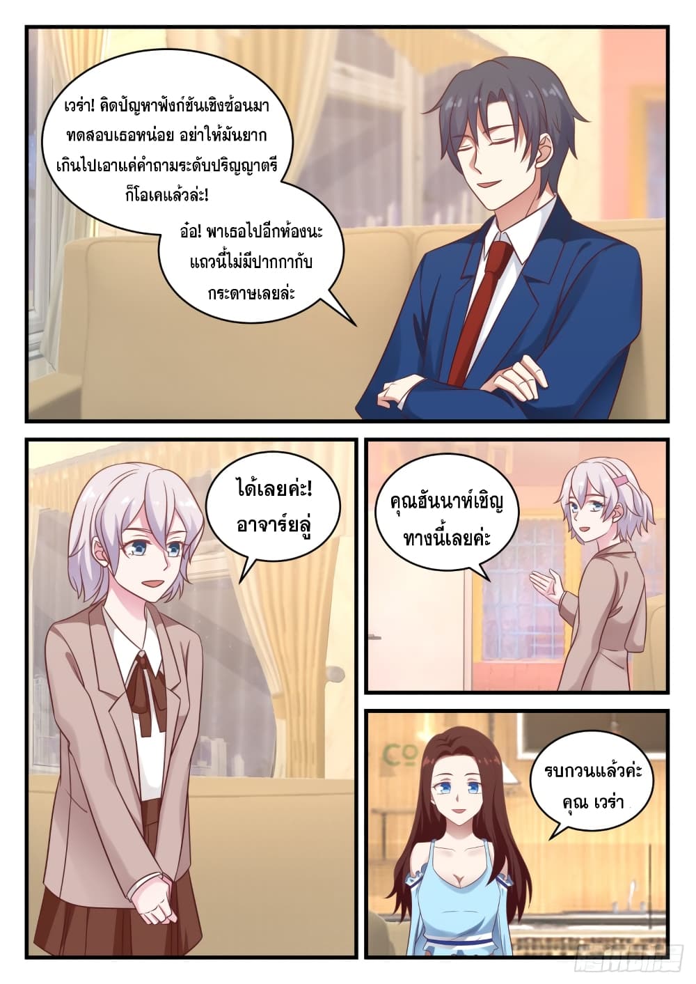 อ่านการ์ตูน God Student 127 ภาพที่ 13