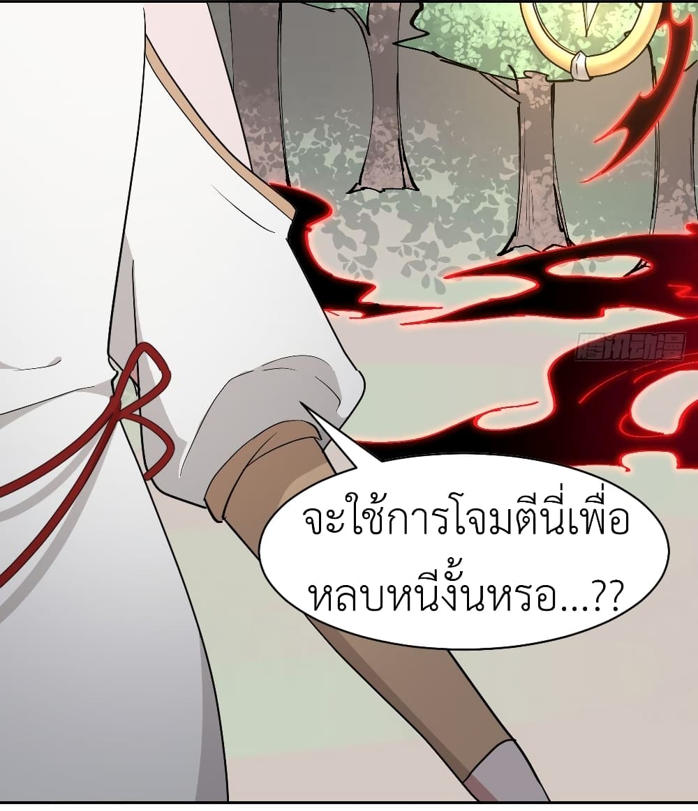 อ่านการ์ตูน Call me Nemesis 17 ภาพที่ 10