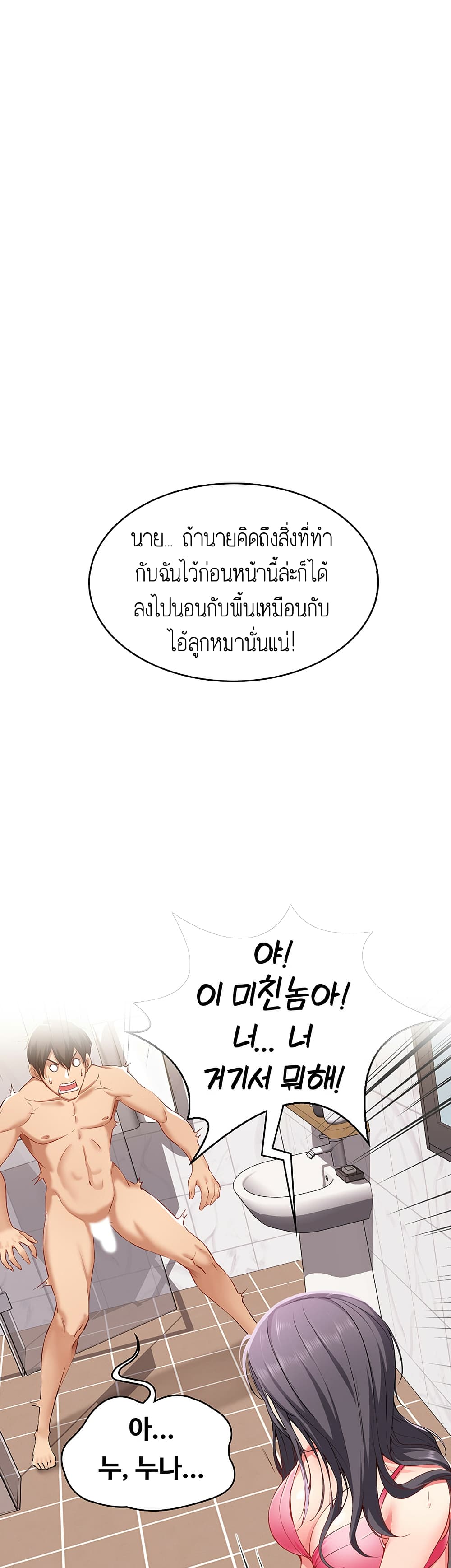 อ่านการ์ตูน Boarding Diary 22 ภาพที่ 48