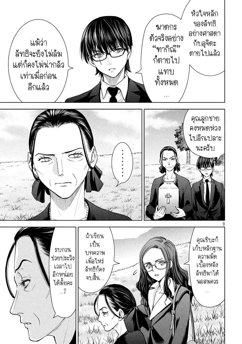 อ่านการ์ตูน Satanophany 198 ภาพที่ 9