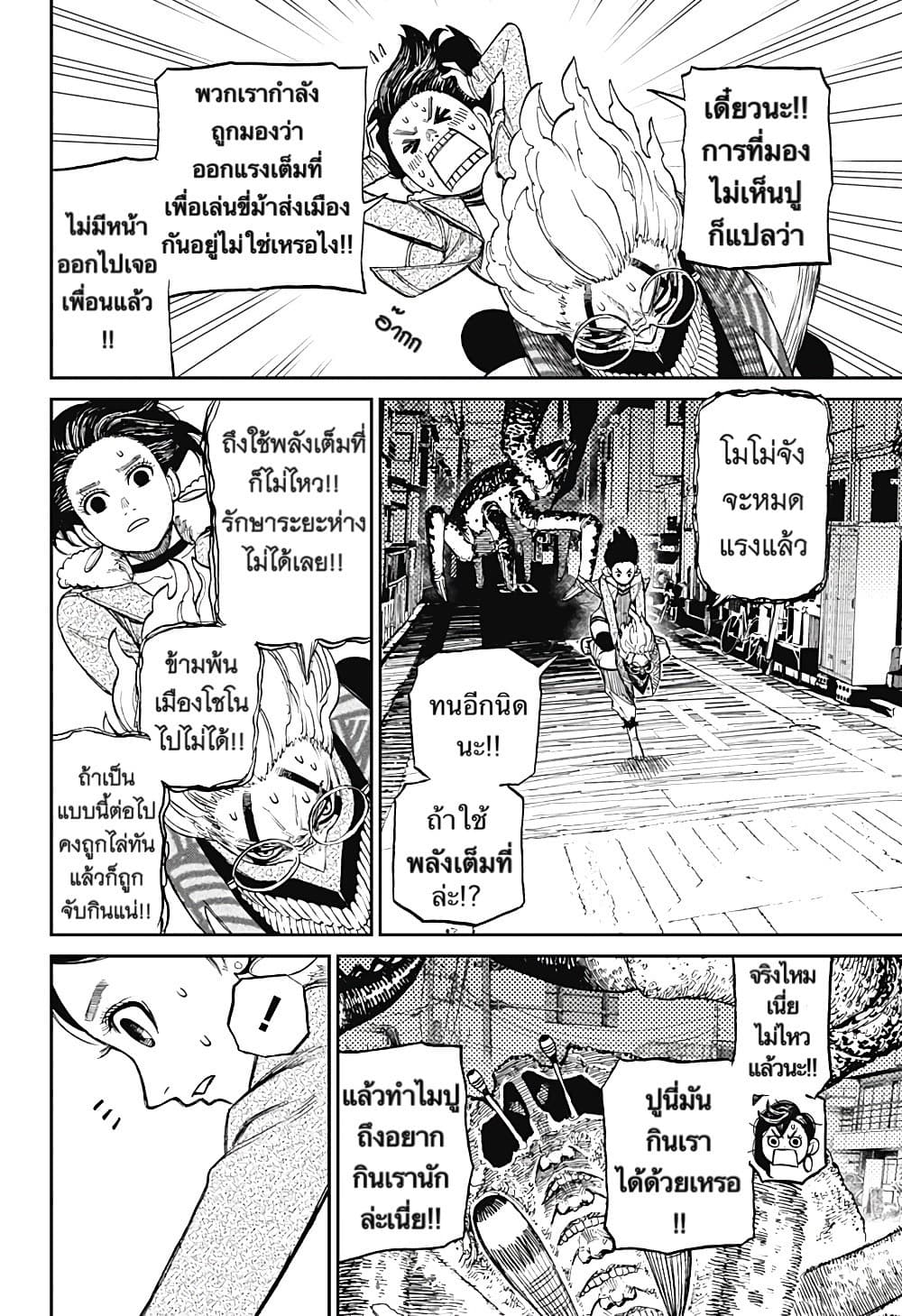 อ่านการ์ตูน Dandadan 6 ภาพที่ 10