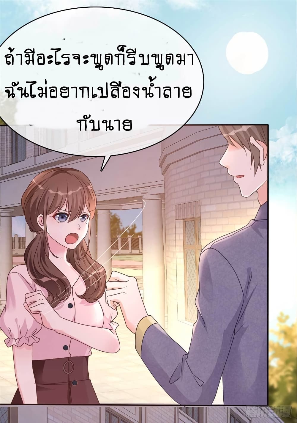 อ่านการ์ตูน Hun Hun Yu Shui 5 ภาพที่ 2