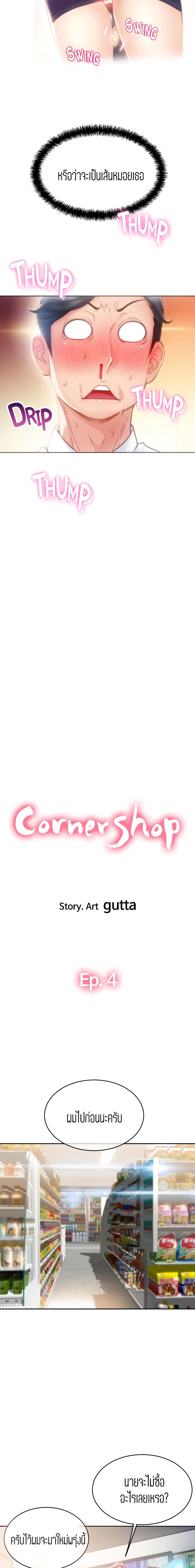 อ่านการ์ตูน Corner Shop 4 ภาพที่ 2