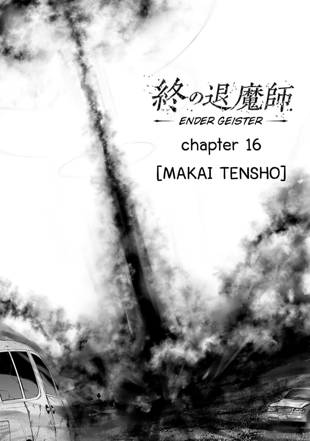 อ่านการ์ตูน Tsui no Taimashi – Ender Geister 16 ภาพที่ 2