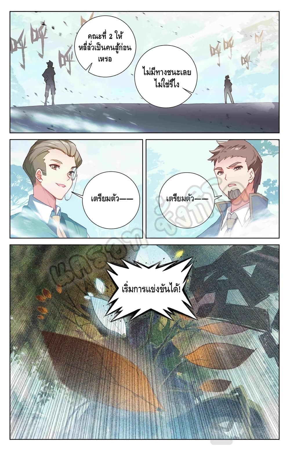 อ่านการ์ตูน Absolute Resonance 11.2 ภาพที่ 4