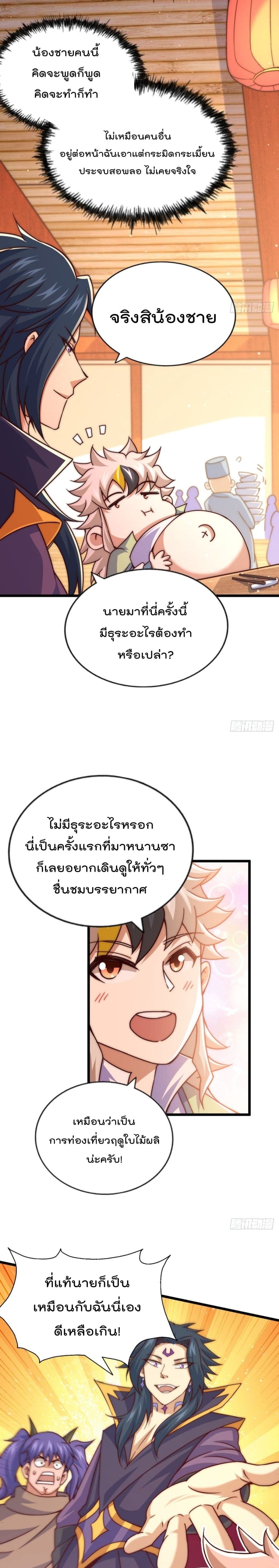 อ่านการ์ตูน Who is your Daddy? 102 ภาพที่ 20