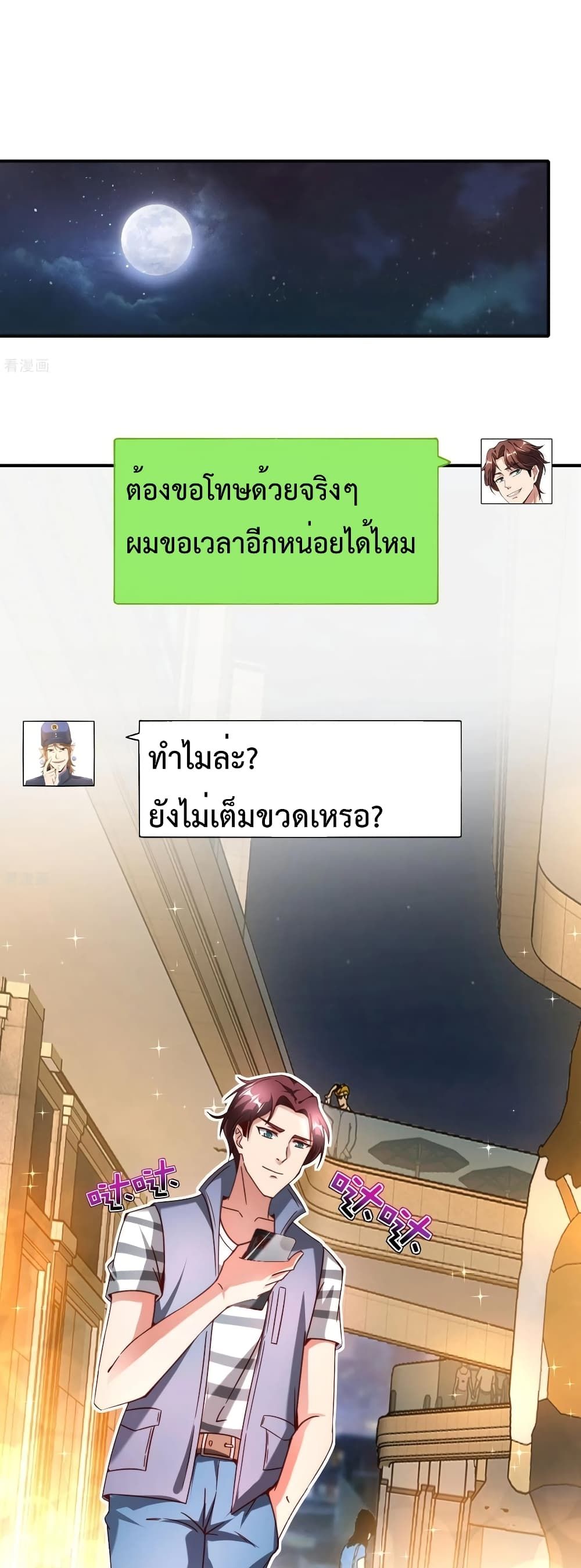 อ่านการ์ตูน The Cultivators Chat Group in The City 16 ภาพที่ 2