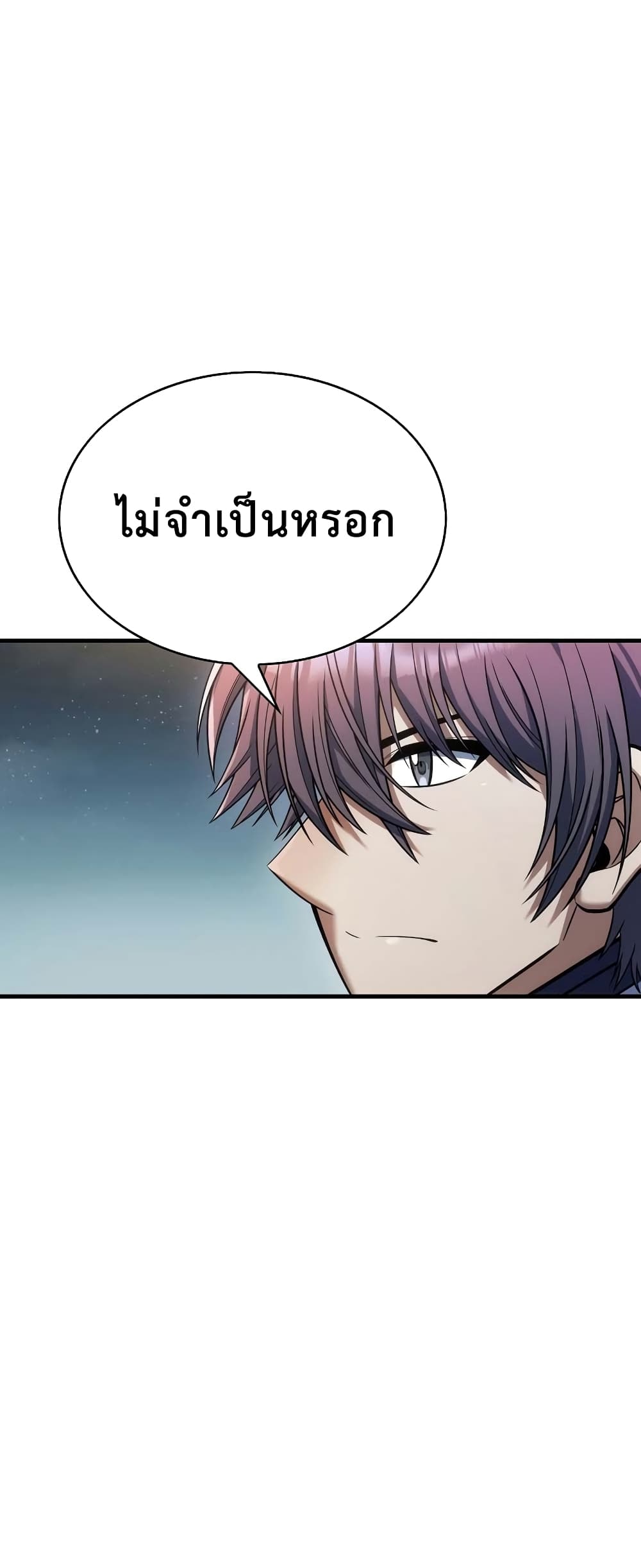 อ่านการ์ตูน The Star of a Supreme Ruler 8 ภาพที่ 61