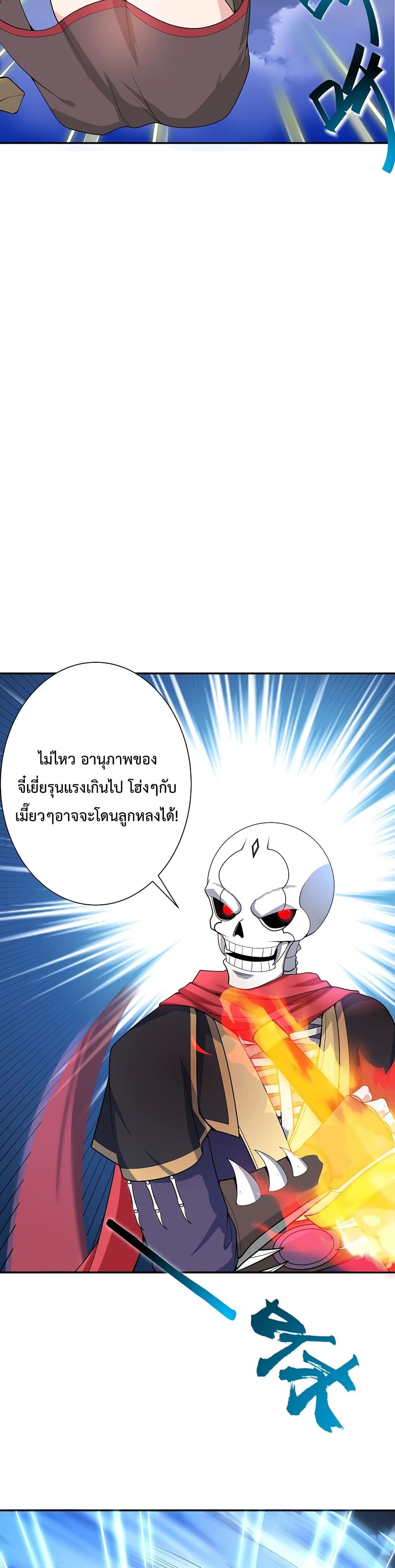 อ่านการ์ตูน After Crossing The Catastrophe, I Became The Skeleton Demon Lord 14 ภาพที่ 20