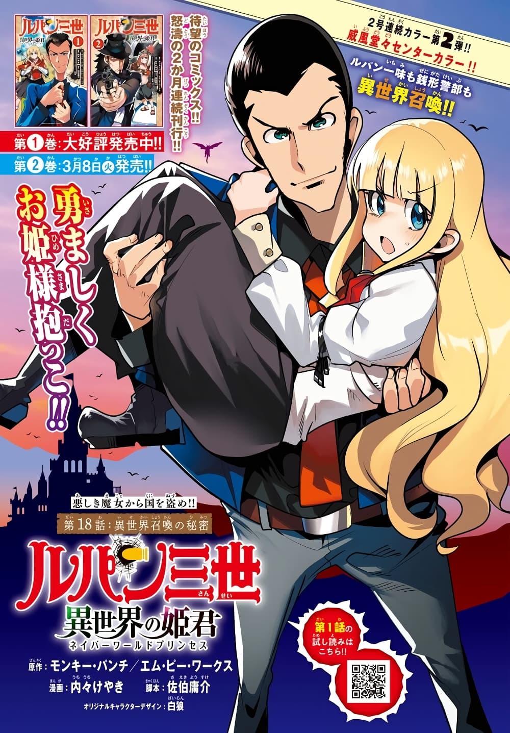 อ่านการ์ตูน Lupin Sansei Isekai no Himegimi 18 ภาพที่ 1