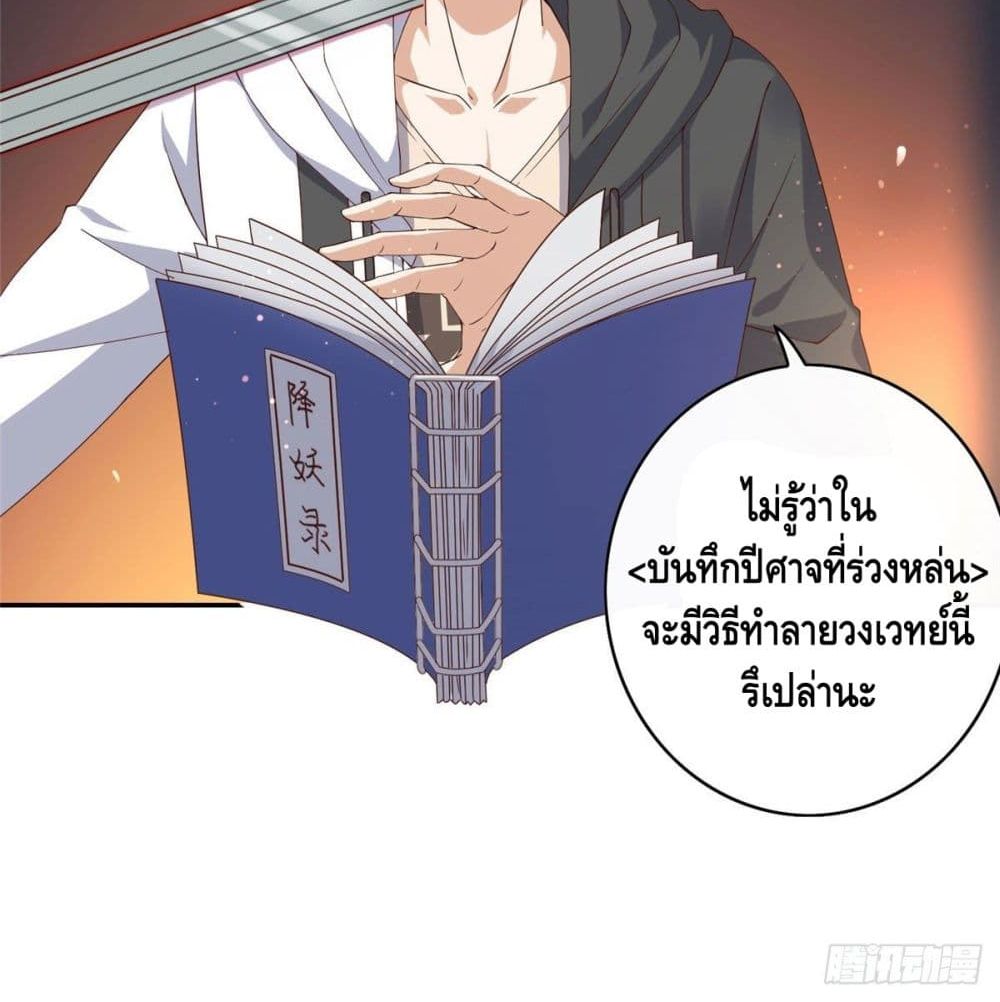 อ่านการ์ตูน The Great System 5 ภาพที่ 17