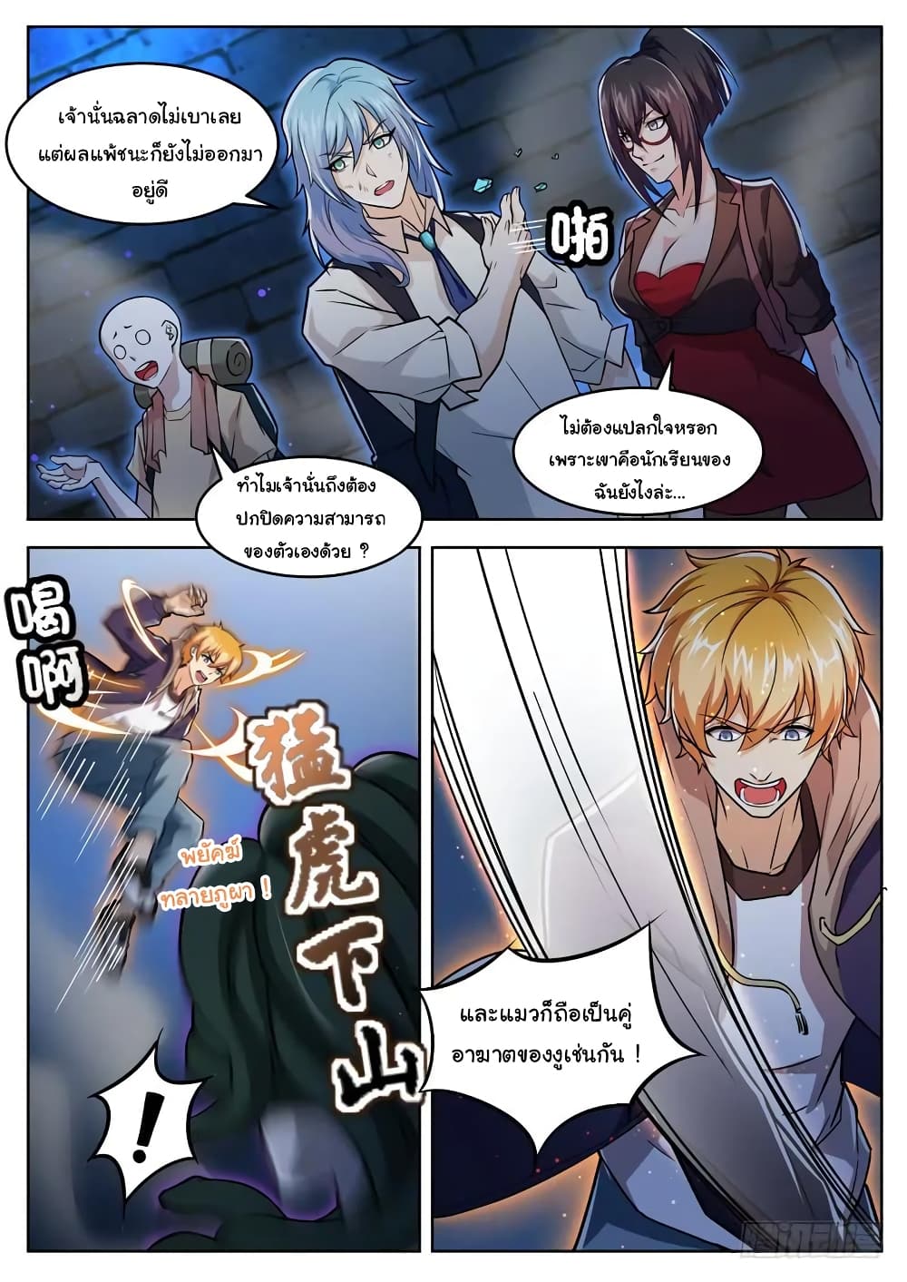 อ่านการ์ตูน Born To Be Rich 58 ภาพที่ 11