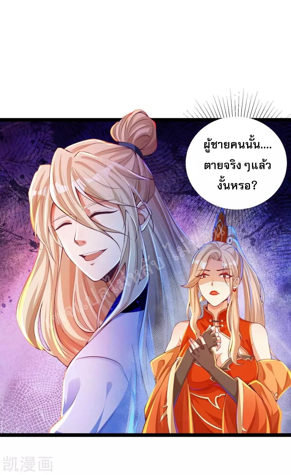 อ่านการ์ตูน Returning the Heavenly King 27 ภาพที่ 19