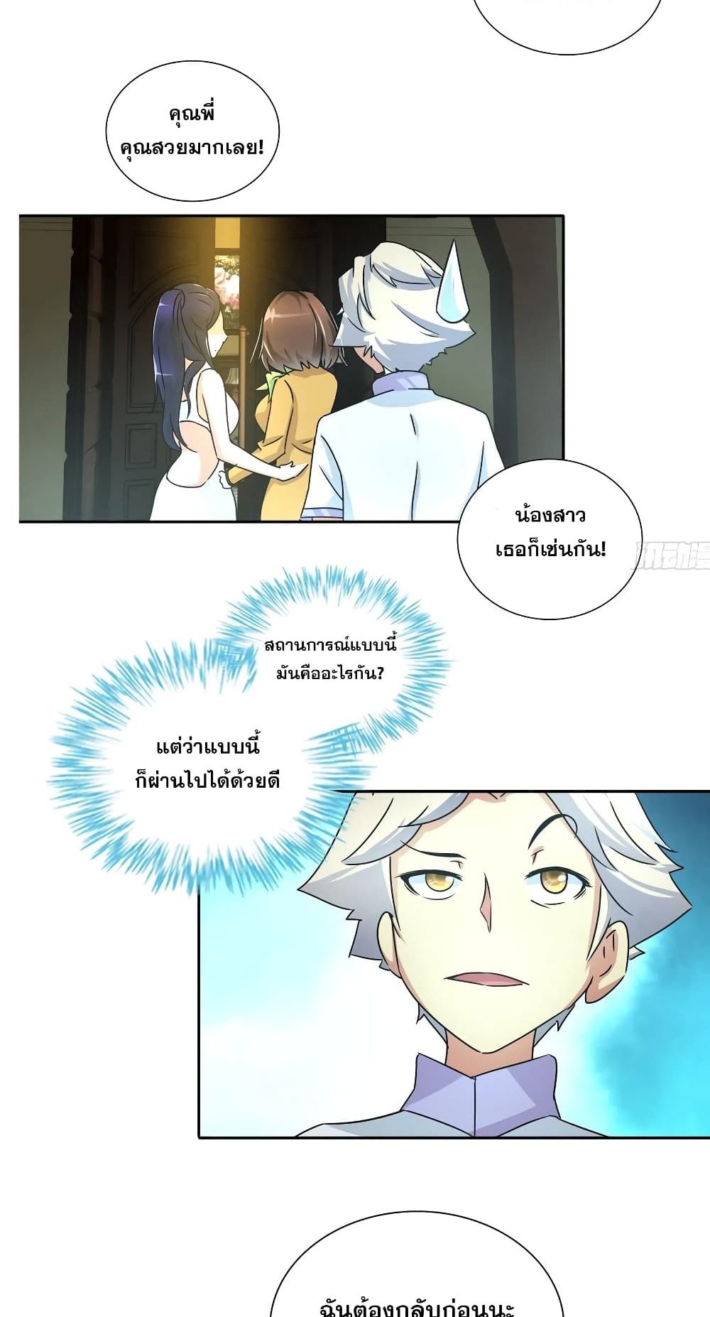 อ่านการ์ตูน I Am A God of Medicine 31 ภาพที่ 18