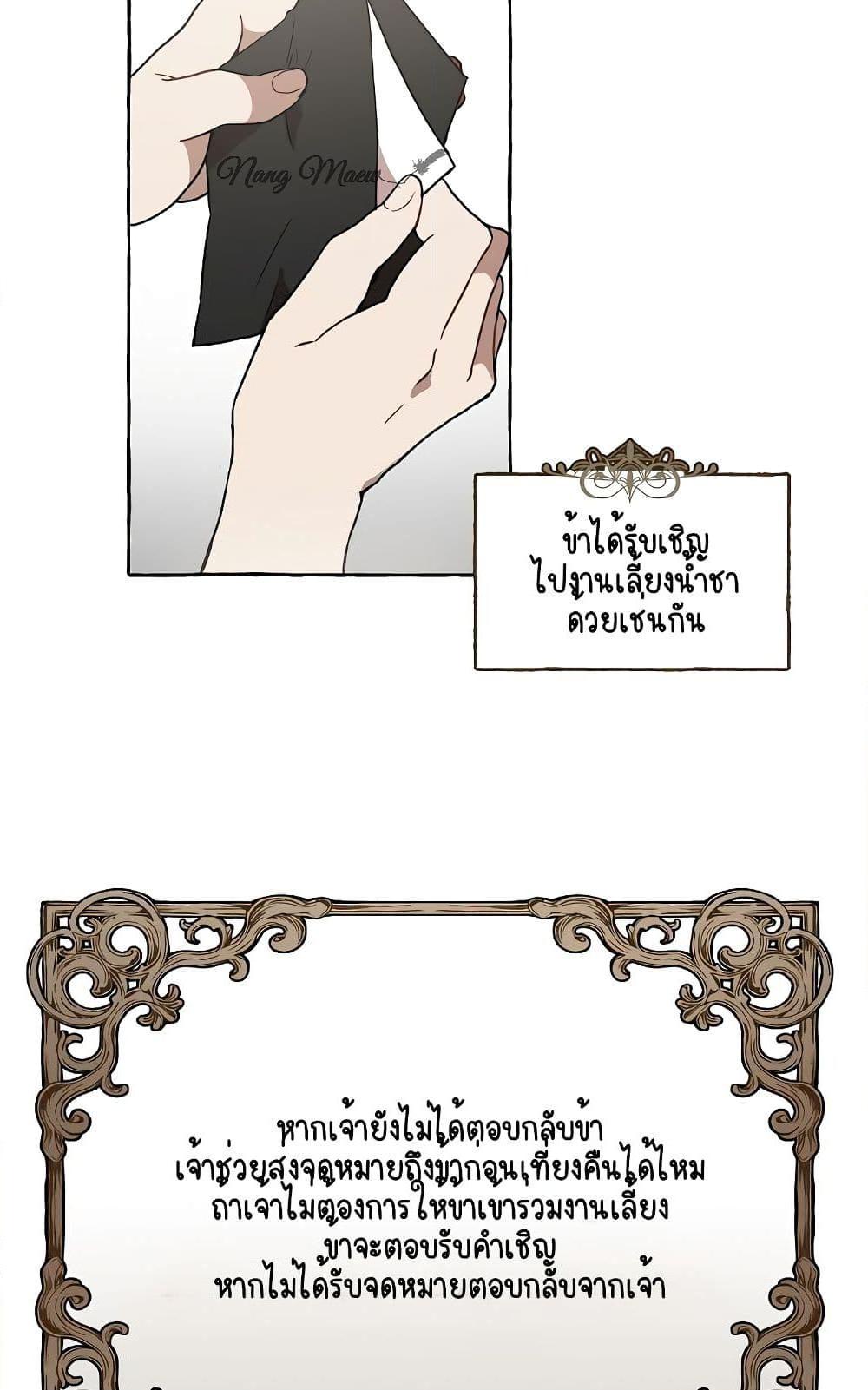 อ่านการ์ตูน Everything Was a Mistake 7 ภาพที่ 68