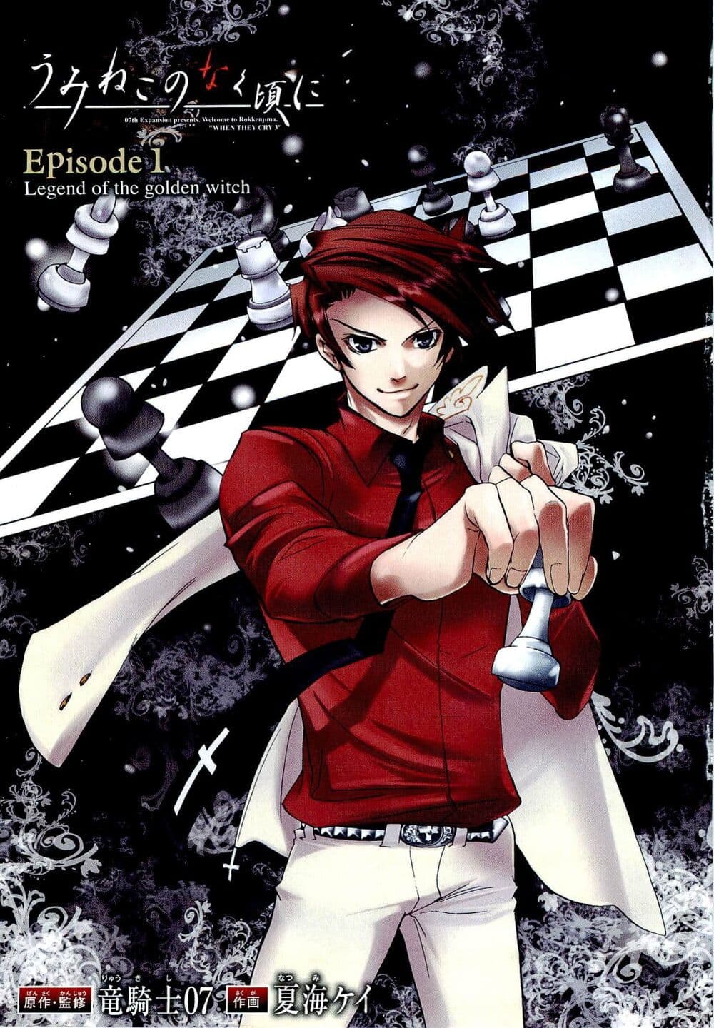 อ่านการ์ตูน Umineko no Naku Koro ni Episode 1: Legend of the Golden Witch 11 ภาพที่ 2