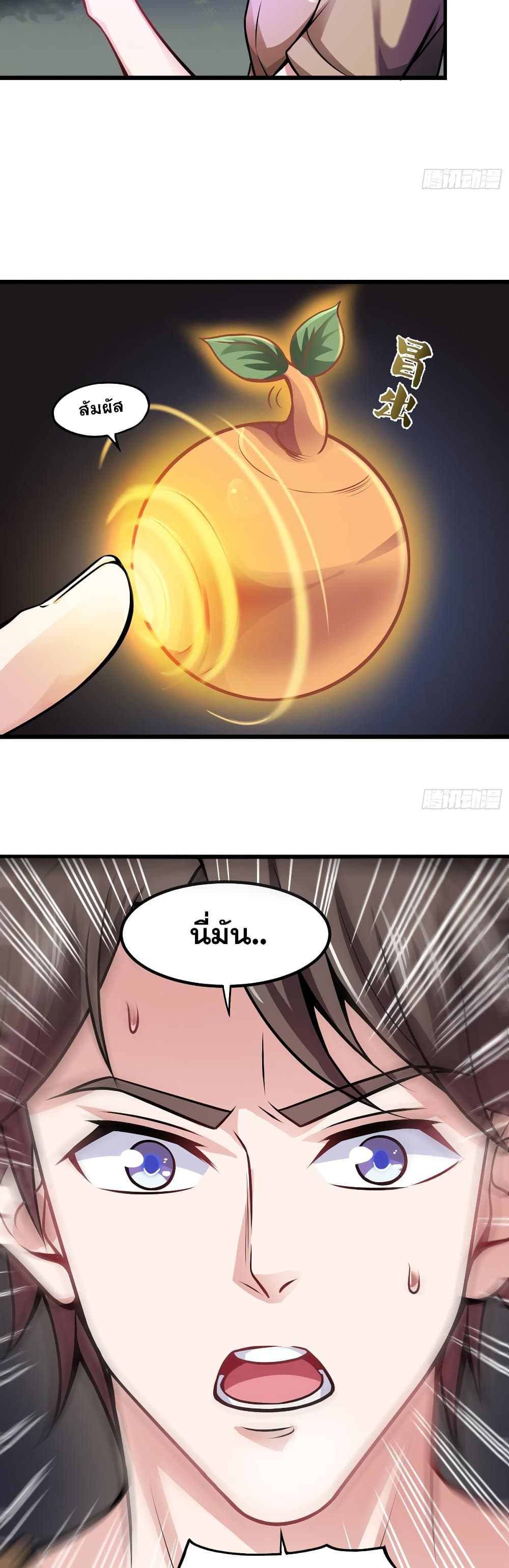 อ่านการ์ตูน Peerless Doctor in the City 63 ภาพที่ 3