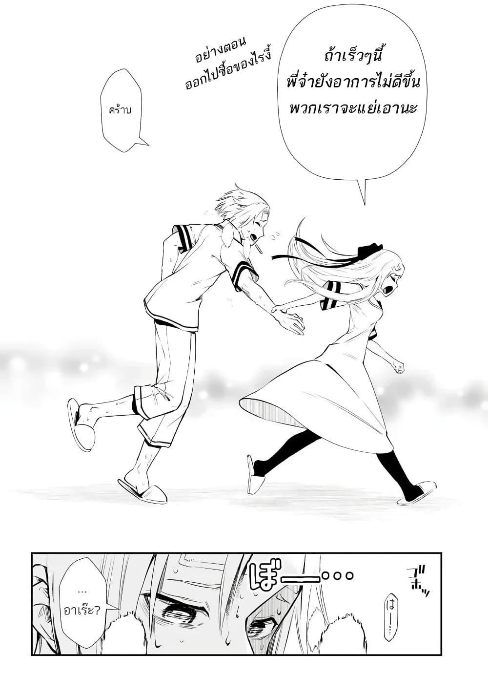 อ่านการ์ตูน Ekijin no Karute 1.1 ภาพที่ 12