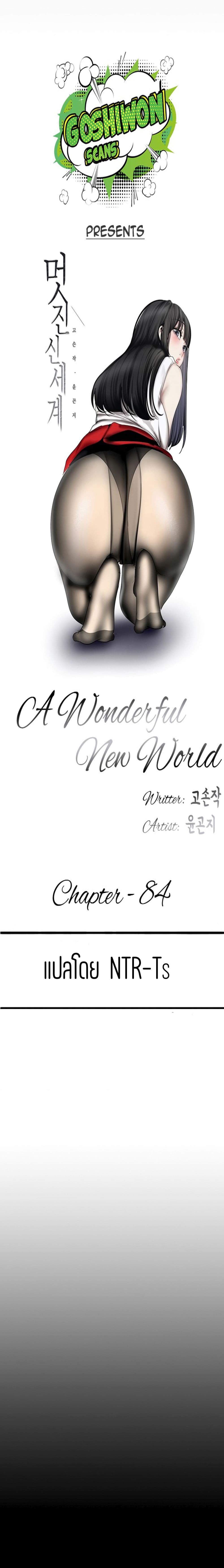 อ่านการ์ตูน A Wonderful New World 84 ภาพที่ 7