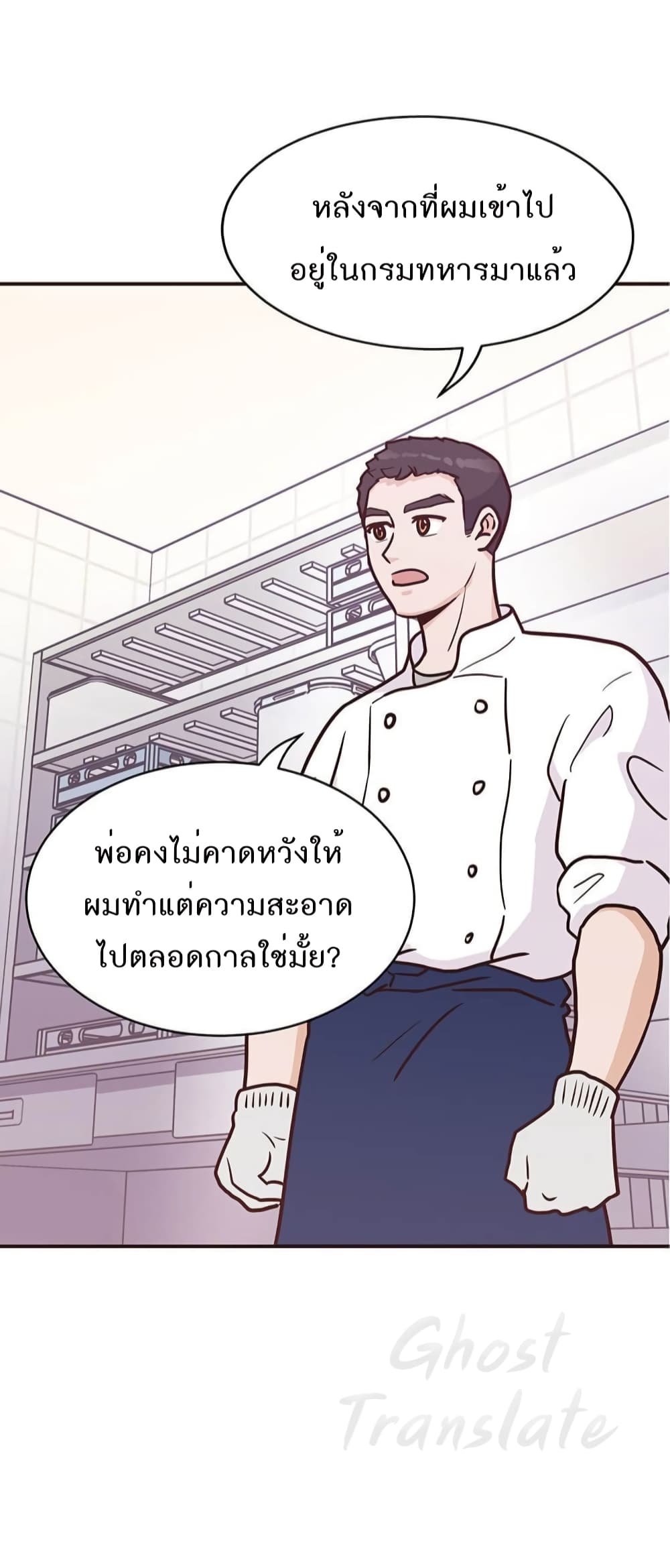 อ่านการ์ตูน Martial Arts Baker 3 ภาพที่ 61