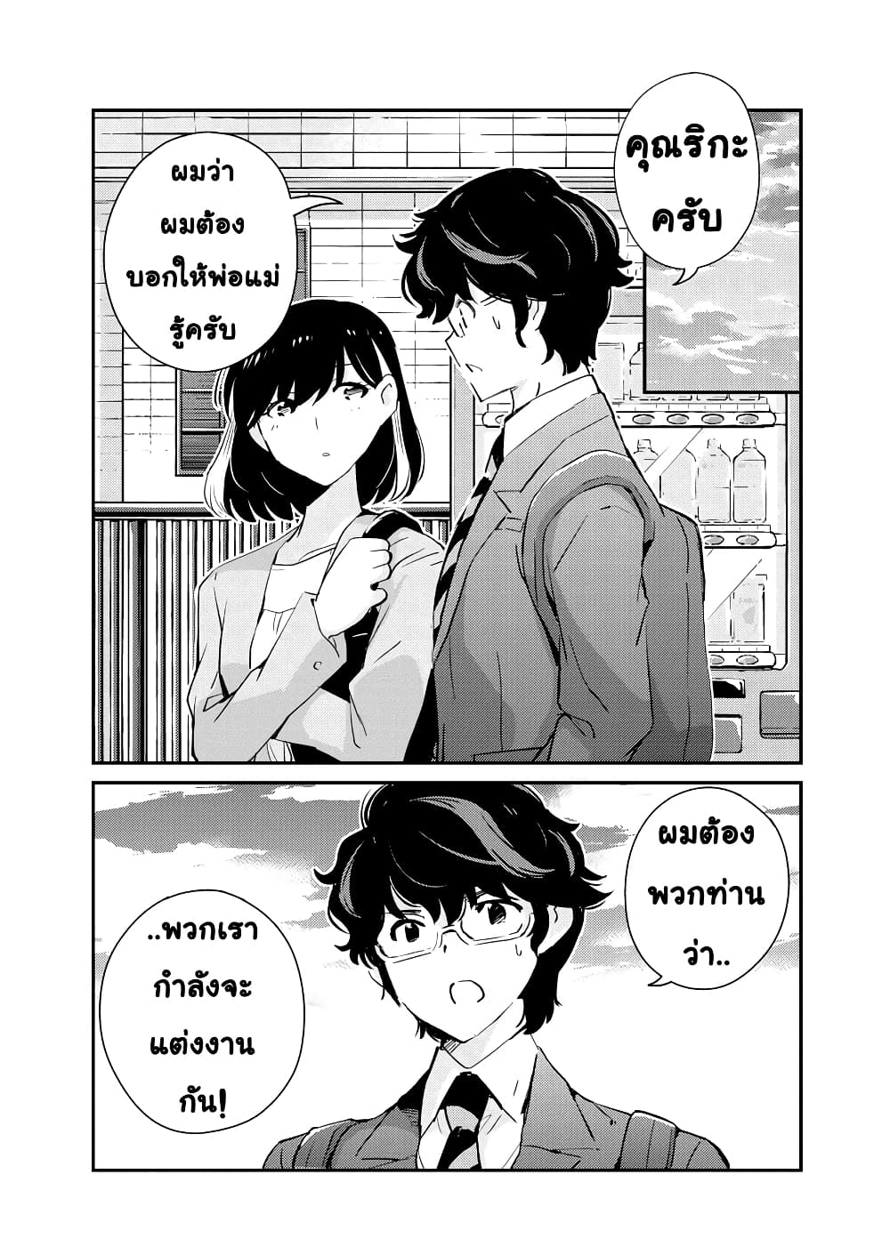 อ่านการ์ตูน 365 Days to the Wedding 53 ภาพที่ 17