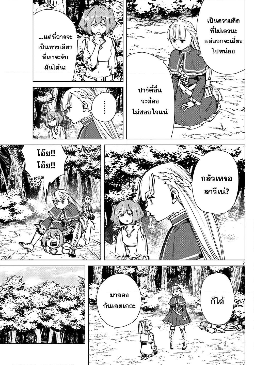 อ่านการ์ตูน Sousou no Frieren 39 ภาพที่ 7