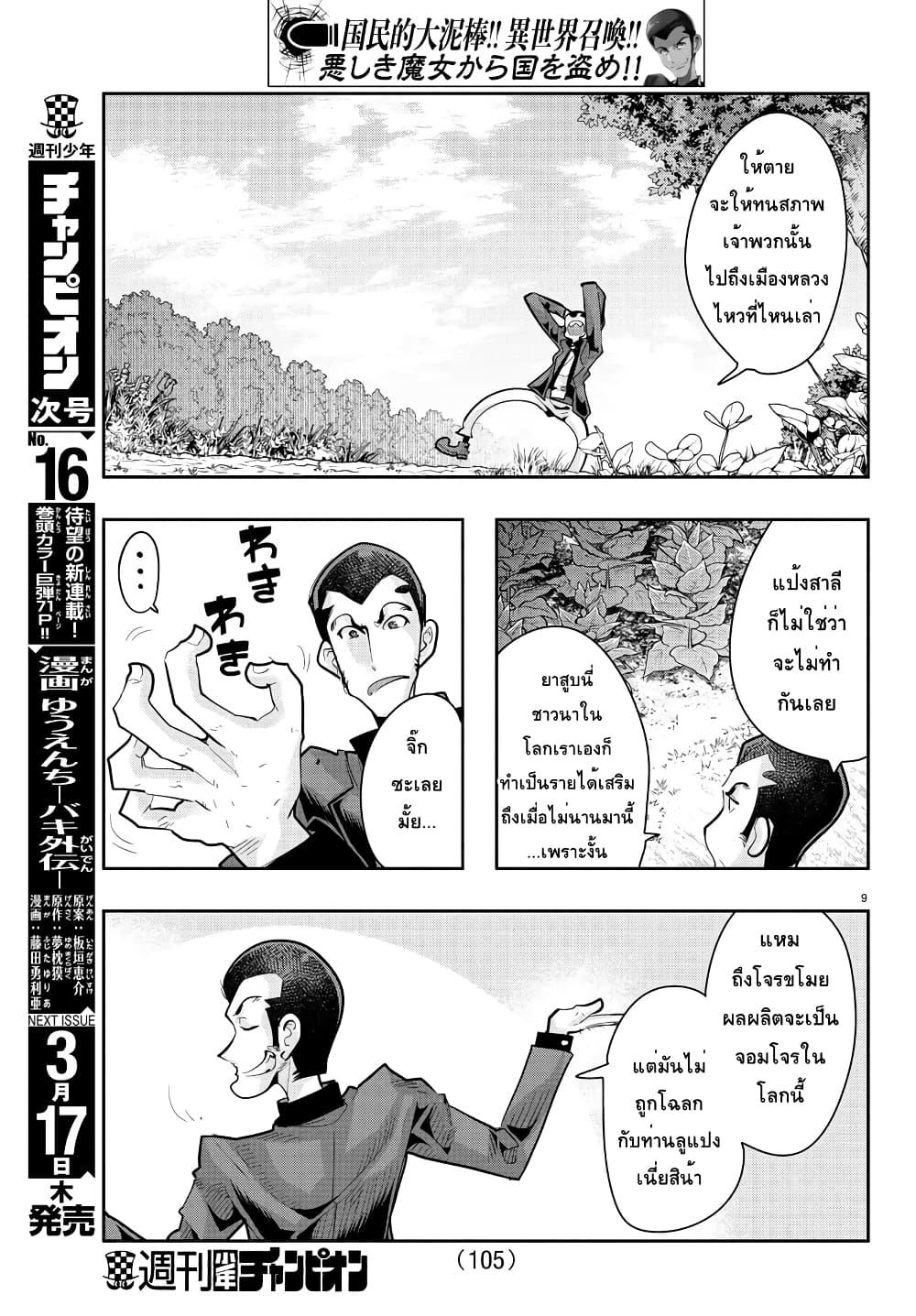 อ่านการ์ตูน Lupin Sansei Isekai no Himegimi 19 ภาพที่ 9