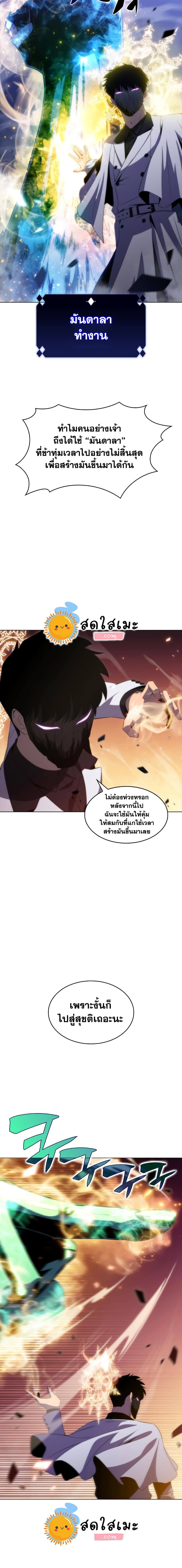 อ่านการ์ตูน Solo Max-Level Newbie 42 ภาพที่ 23