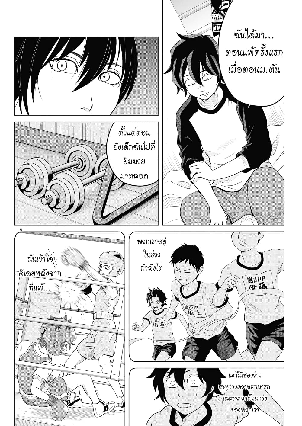 อ่านการ์ตูน Saotome girl, Hitakakusu 116 ภาพที่ 6