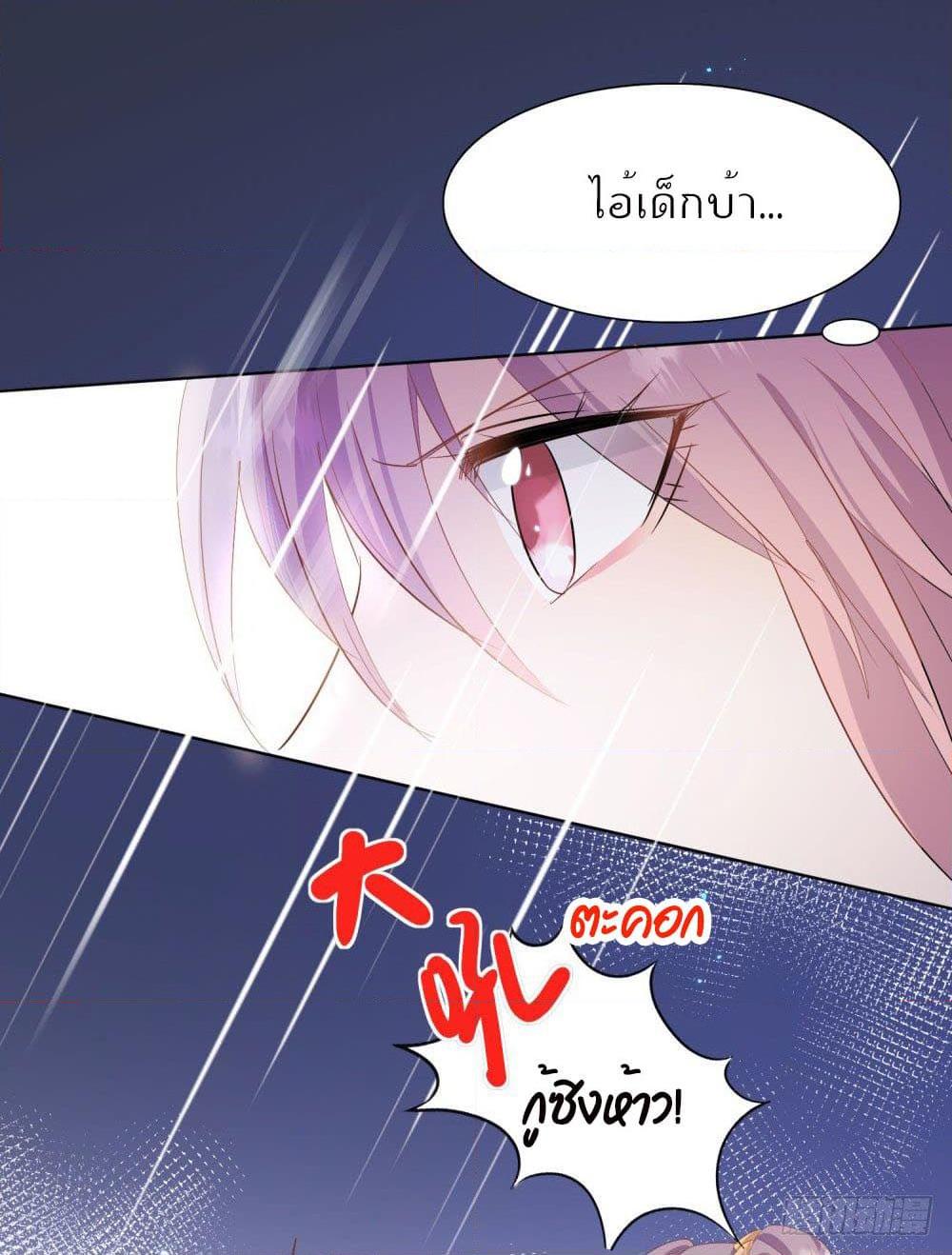 อ่านการ์ตูน Hello, Heir 21 ภาพที่ 8