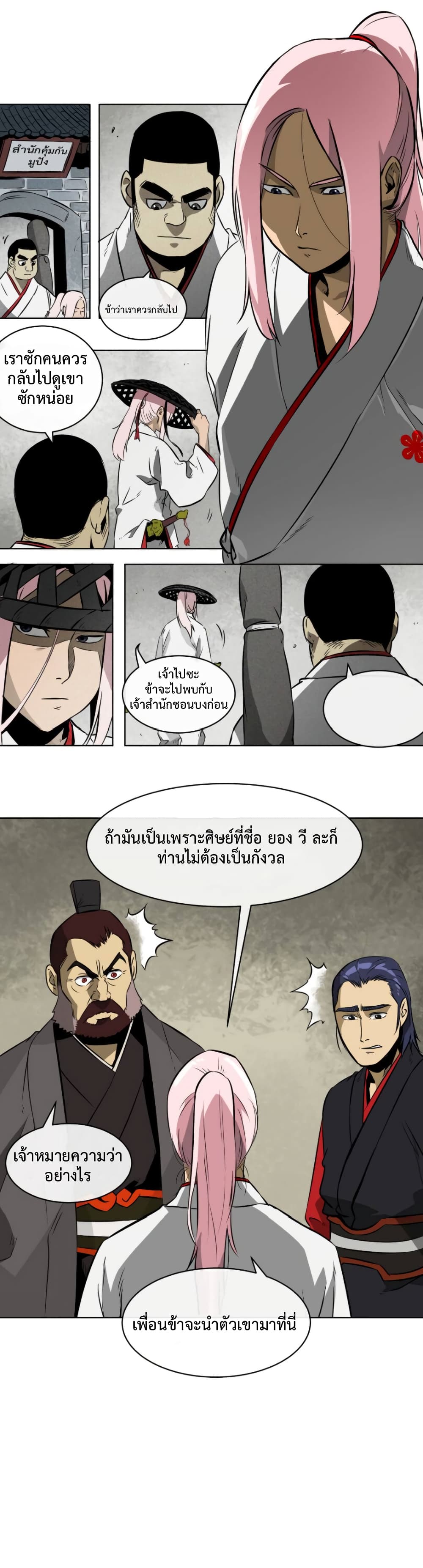 อ่านการ์ตูน Infinite Level Up in Murim 13 ภาพที่ 12