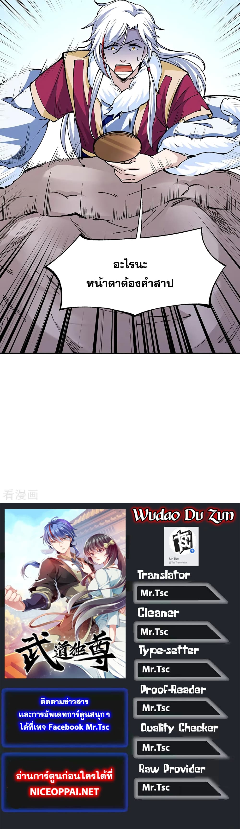 อ่านการ์ตูน WuDao Du Zun 320 ภาพที่ 29