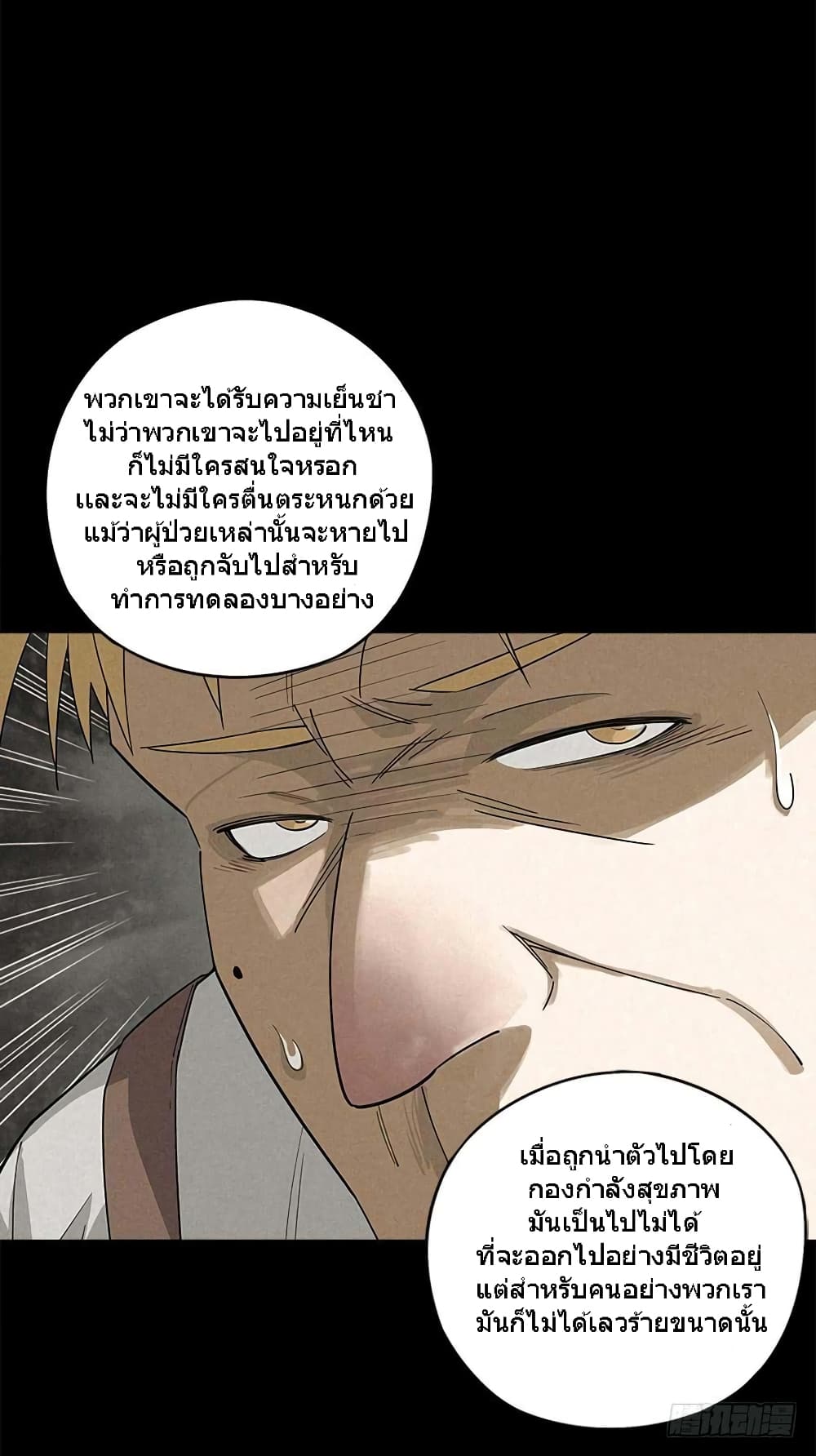 อ่านการ์ตูน The Ethiopian Pilgrimage 5 ภาพที่ 12