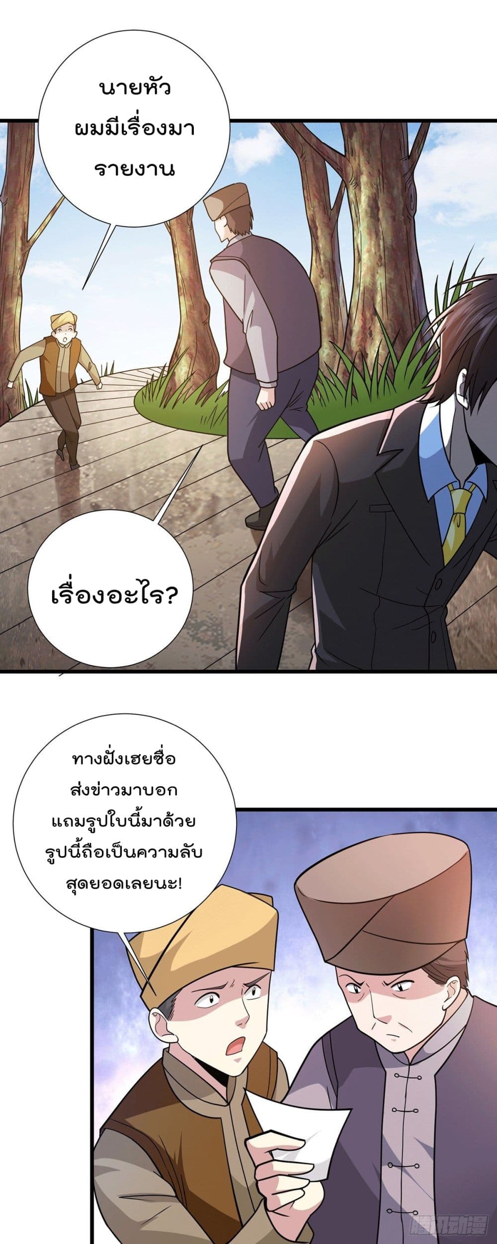 อ่านการ์ตูน God Dragon of War in The City  66 ภาพที่ 3