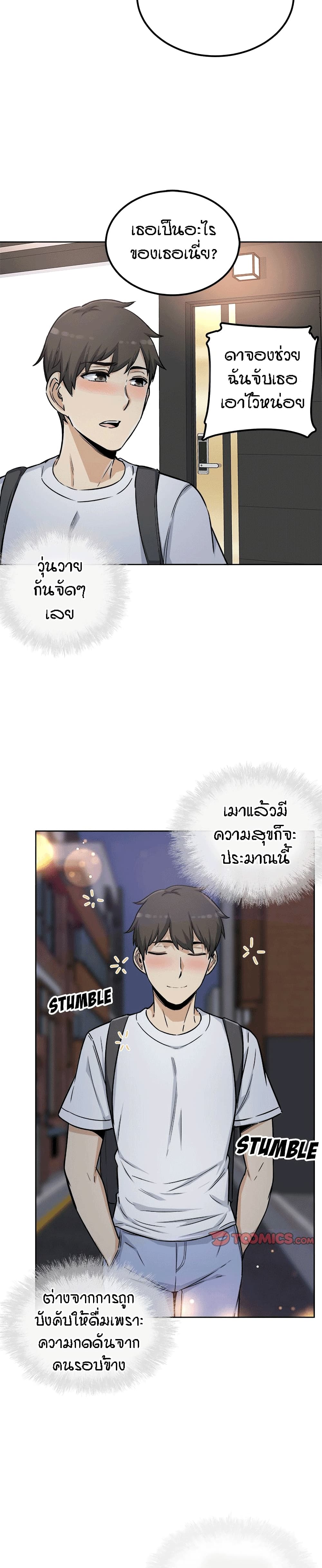 อ่านการ์ตูน Excuse me, This is my Room 55 ภาพที่ 25