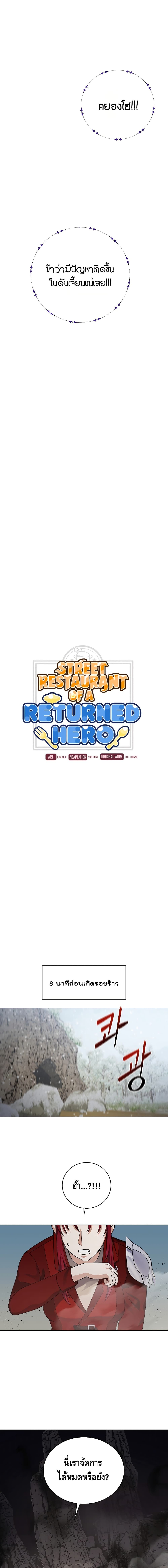 อ่านการ์ตูน Street Restaurant of a Returned Hero 23 ภาพที่ 2