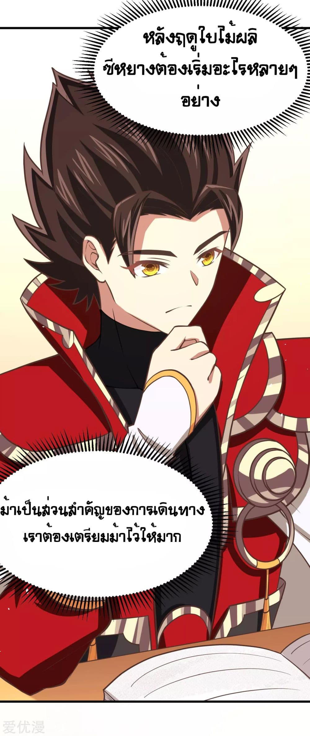 อ่านการ์ตูน Starting From Today I’ll Work As A City Lord 154 ภาพที่ 16