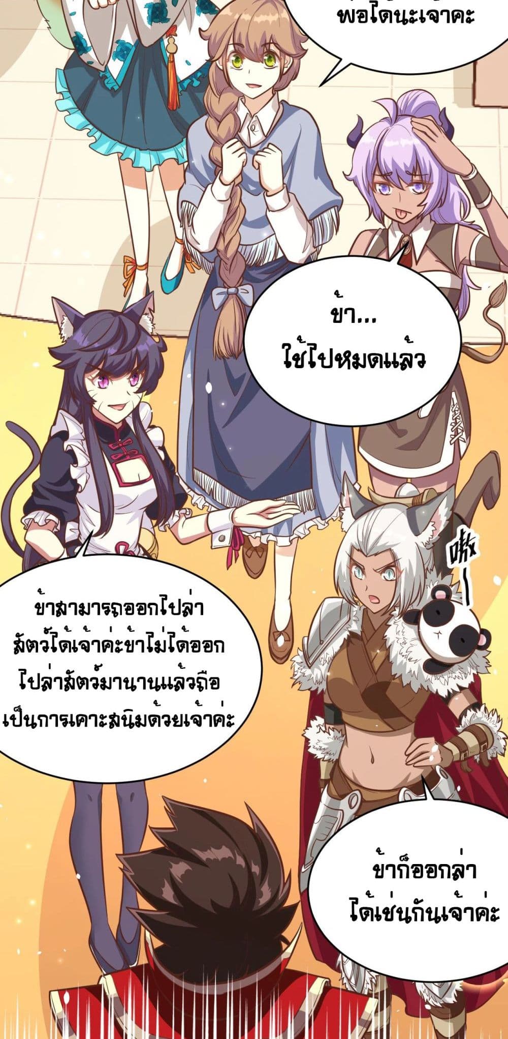 อ่านการ์ตูน Starting From Today I’ll Work As A City Lord 123 ภาพที่ 23