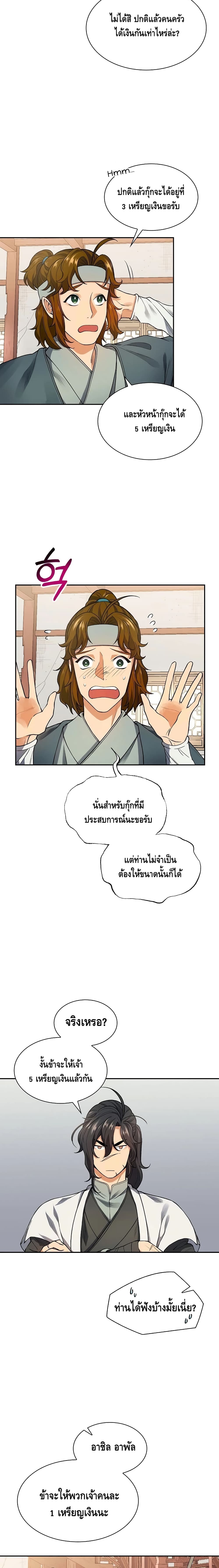 อ่านการ์ตูน Storm Inn 7 ภาพที่ 14