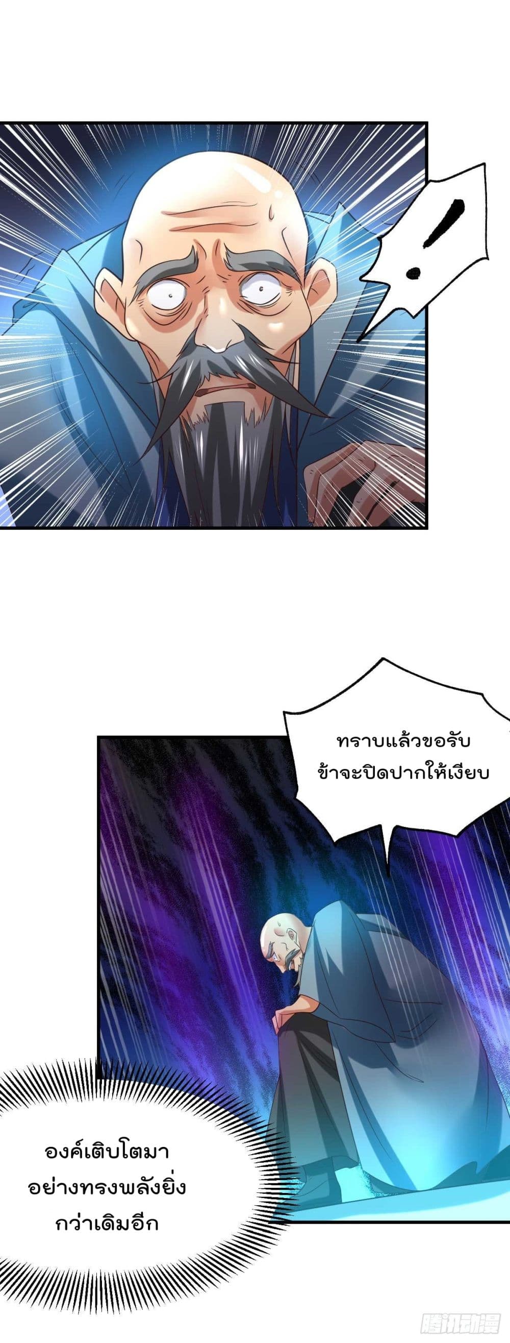 อ่านการ์ตูน Immortal Husband on The Earth 29 ภาพที่ 34