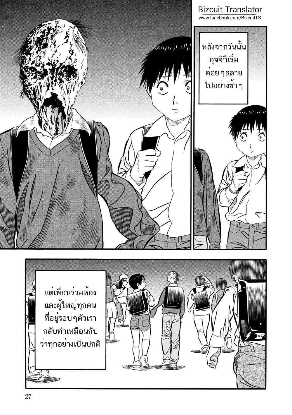 อ่านการ์ตูน Kuro Ihon 2 ภาพที่ 8