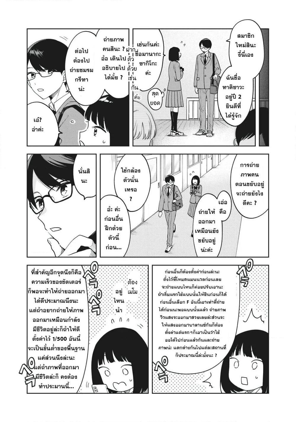 อ่านการ์ตูน Oshi ga Tonari de Jugyou ni Shuuchuu Dekinai! 7 ภาพที่ 6