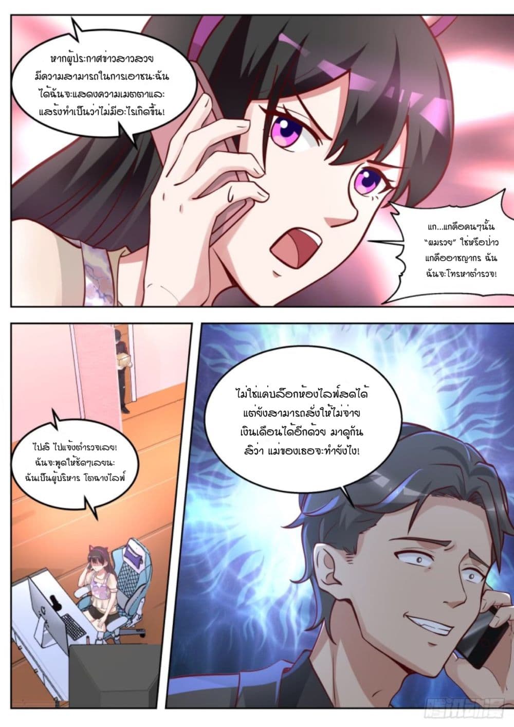 อ่านการ์ตูน I Send Courier with A Divine Reward 4 ภาพที่ 11