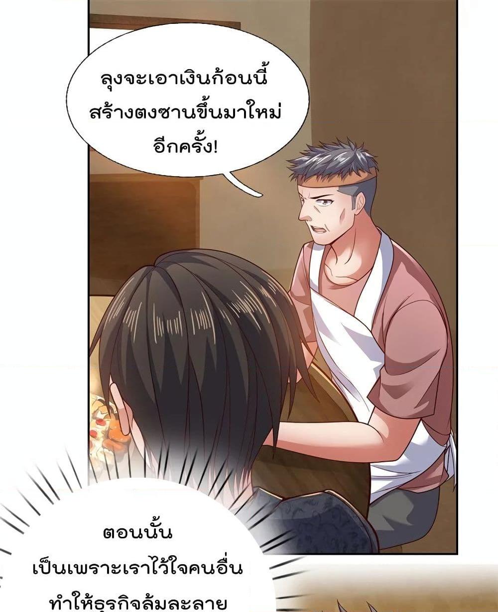 อ่านการ์ตูน The Legend God of War in The City 51 ภาพที่ 2