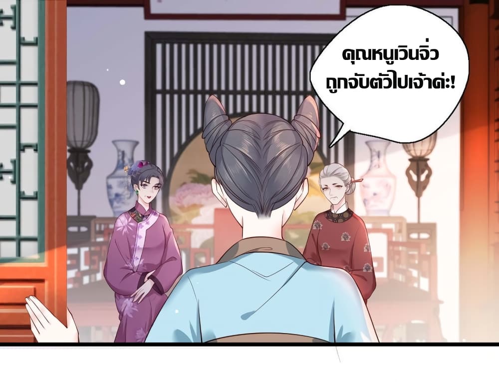 อ่านการ์ตูน The Pampered Regent of The Richest Woman 20 ภาพที่ 19