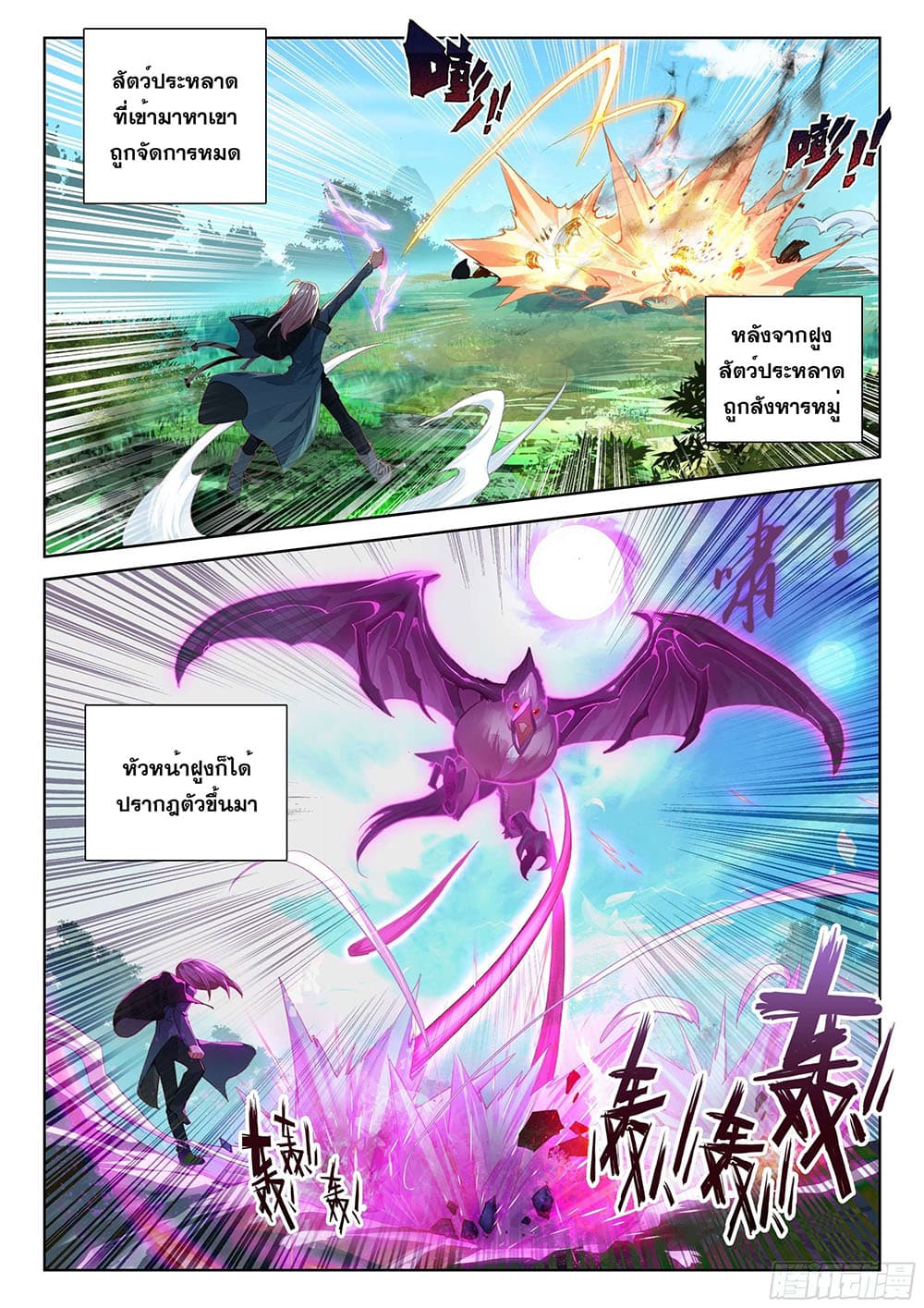 อ่านการ์ตูน Douluo Dalu IV 149 ภาพที่ 6