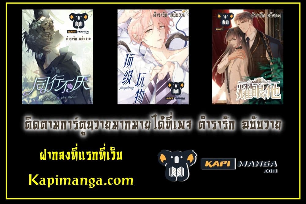 อ่านการ์ตูน Top Plaything 9 ภาพที่ 22