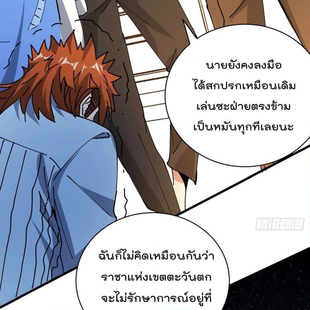 อ่านการ์ตูน God Dragon of War in The City 21 ภาพที่ 42