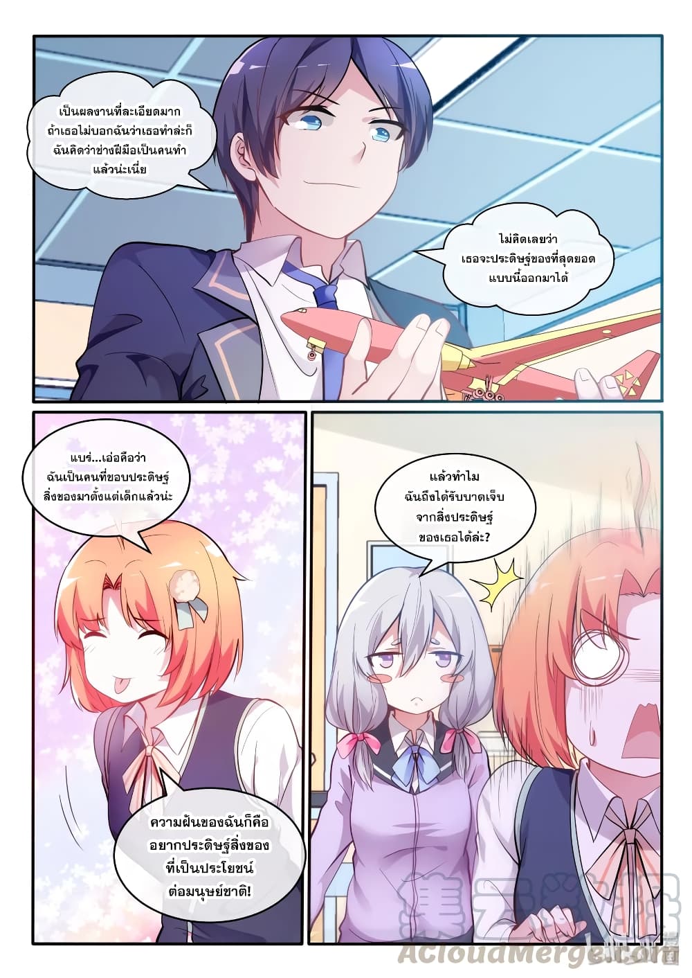 อ่านการ์ตูน God Plans for Your Future 6 ภาพที่ 10